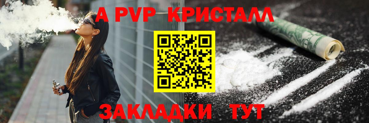 Alpha PVP кристаллы Красноярск