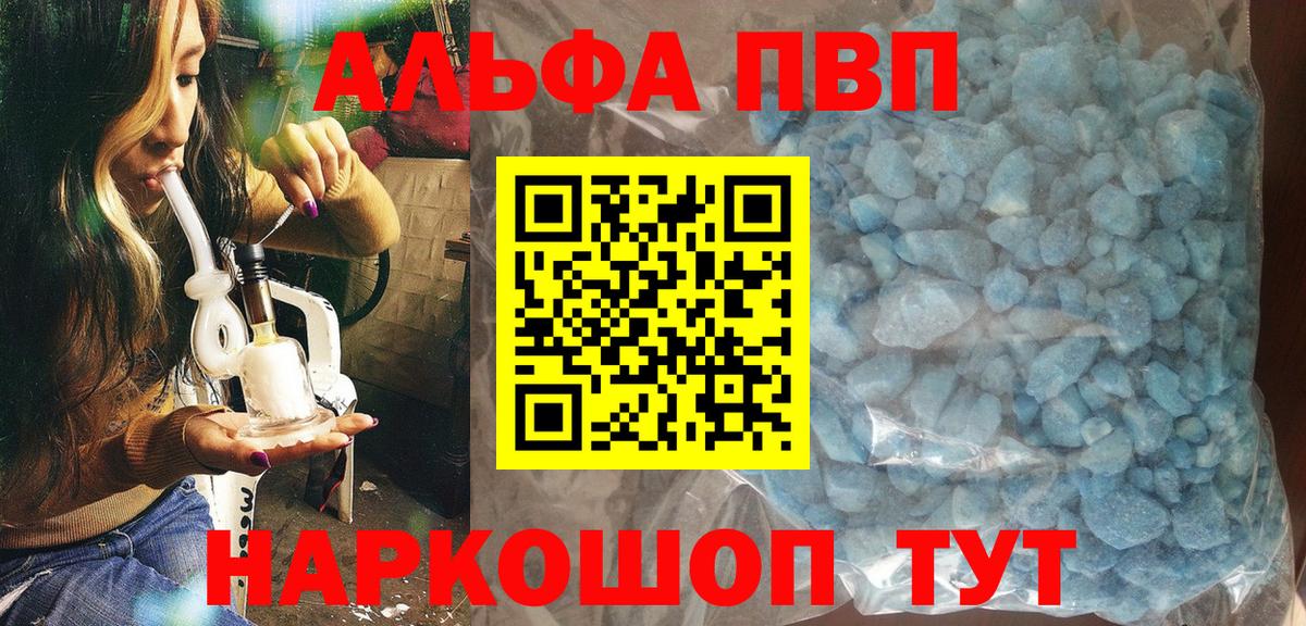 Красноярск  Alpha PVP СК КРИС  Альфа ПВП Crystall  Вход с VPN  A PVP крисы CK 