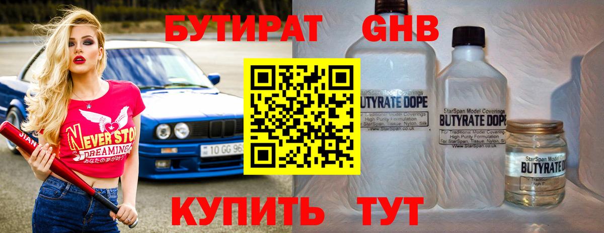 Красноярск  БУТИРАТ  Вход с VPN  Бутират Butirat 