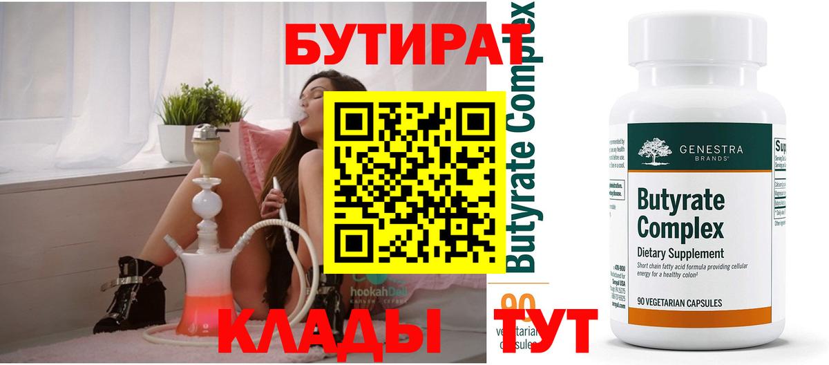 БУТИРАТ оксибутират Красноярск