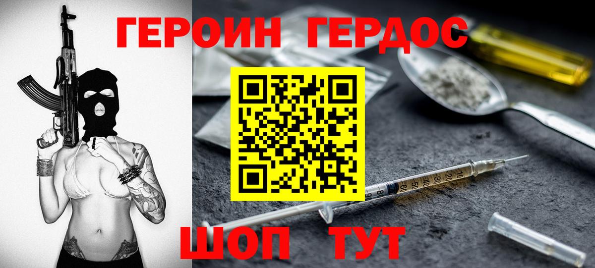 Героин хмурый Красноярск